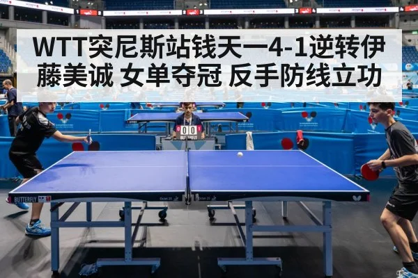 table tennis match